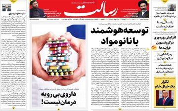 روزنامه های دوشنبه 8 بهمن ماه