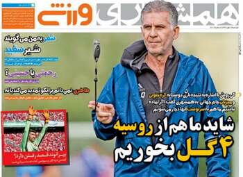 روزنامه های ورزشی دوشنبه ۱۷ مهر ۹۶