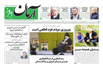 روزنامه های چهارشنبه 4 بهمن ماه 1402