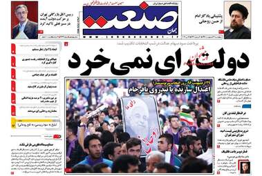  روزنامه های چهارشنبه ۲۷ اردیبهشت ۹۶ 