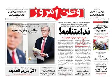 روزنامه های شنبه 24 آذر 97