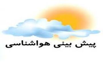 ورود سامانه بارشی به شمال غرب و غرب کشور