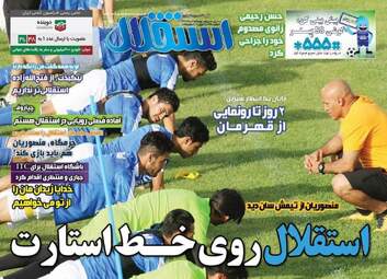 روزنامه های ورزشی چهارشنبه ۴ مرداد ۹۶