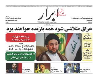 روزنامه های یکشنبه ۲ مهر ۹۶