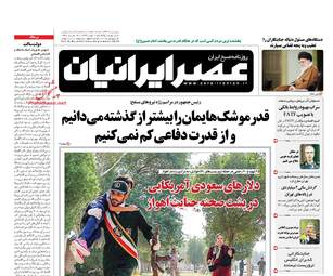 روزنامه های یکشنبه ۱ مهر ۹۷