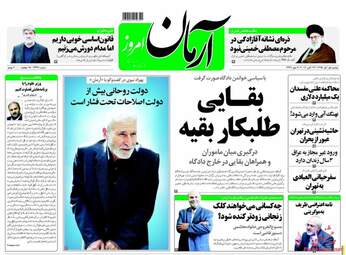 روزنامه های دوشنبه ۱ آبان ۹۶