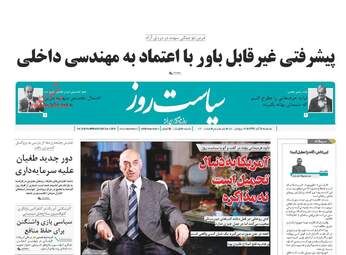 روزنامه های یکشنبه 11 آذر 97