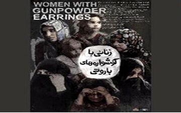 پای داعش به سینماحقیقت باز شد!