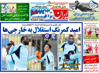 روزنامه های چهارشنبه 1 اسفند 97