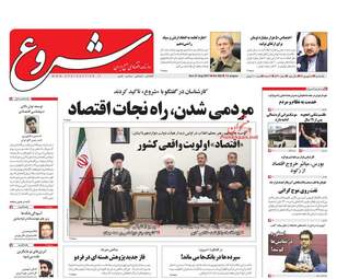 روزنامه های یکشنبه ۵ شهریور ۹۶