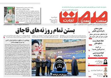  روزنامه های دوشنبه ۲۱ فروردین ۹۶ 