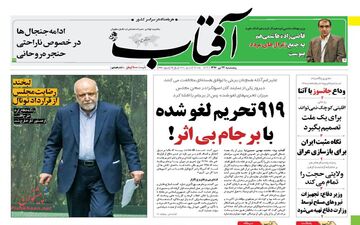 روزنامه های پنجشنبه ۲۲ تیر ۹۶