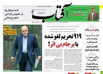 روزنامه های پنجشنبه ۲۲ تیر ۹۶