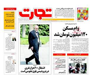 روزنامه های پنجشنبه ۱۴ اردیبهشت ۹۶ 