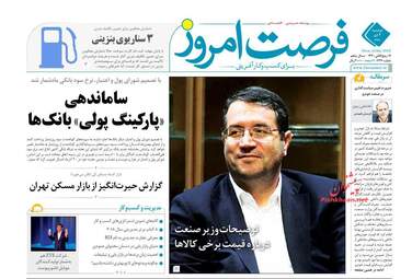 روزنامه های اقتصادی دوشنبه 3 دی 97