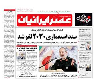 روزنامه های چهارشنبه ۲۴ خرداد ۹۶