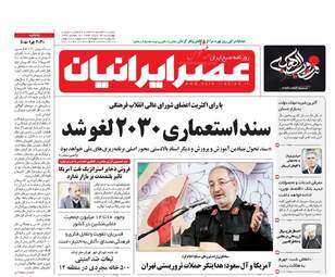 روزنامه های چهارشنبه ۲۴ خرداد ۹۶