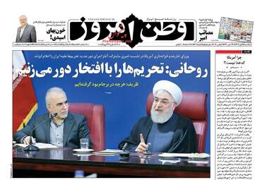 روزنامه های سه‌شنبه ۱۵ آبان ۹۷