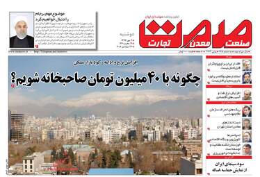 روزنامه های دوشنبه ۲ مهر ۹۷
