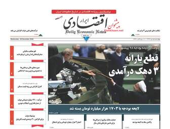 روزنامه های چهارشنبه 5 دی 97