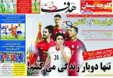 روزنامه های ورزشی یکشنبه ۱۲ آذر ۹۶