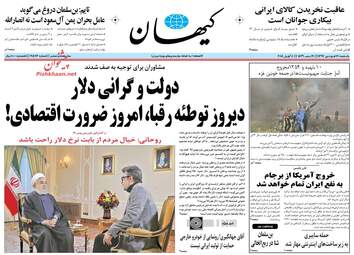 روزنامه های یکشنبه ۱۹ فروردین ۹۷