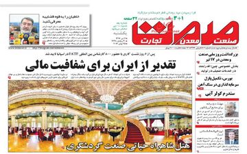 روزنامه های اقتصادی یکشنبه ۴ تیر ۹۶