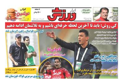 روزنامه های شنبه ۶ خرداد ۹۶