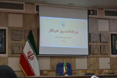 پاسداشت روز خبرنگار توسط بسیج رسانه استان کرمانشاه 