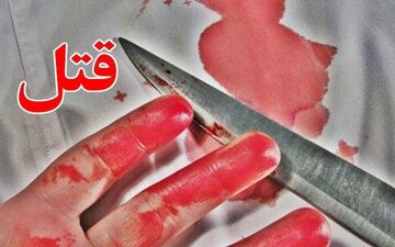 قتل داماد توسط مادر زن در اراک/ همدستی مادر و دختر برای آتش زدن جسد