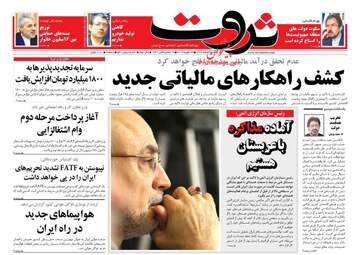 روزنامه های شنبه 4 اسفند 97