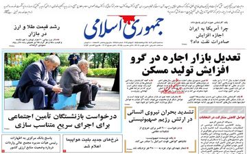 روزنامه های سه شنبه 12 تیر ماه