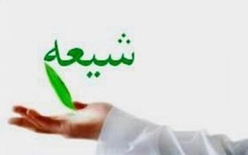شخصیت واقعی شیعه را به مردم معرفی کنیم