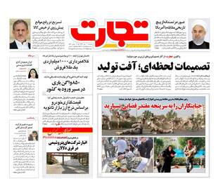 روزنامه های یکشنبه ۱ مهر ۹۷