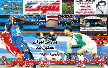 روزنامه های ورزشی یکشنبه 22 تیرماه