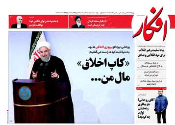 روزنامه های یکشنبه ۱۶ مهر ۹۶