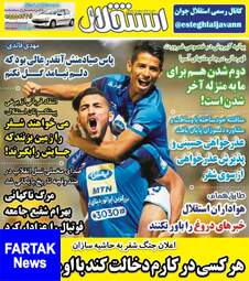 روزنامه های چهارشنبه ۱۸ مهر ۹۷