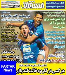 روزنامه های چهارشنبه ۱۸ مهر ۹۷