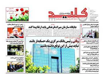 روزنامه های سه‌شنبه ۲۲ اسفند ۹۶