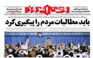 روزنامه های چهارشنبه ۲۰ دی ۹۶