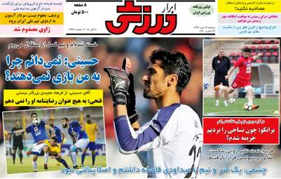 روزنامه های دوشنبه ۱۶ مهر ۹۷