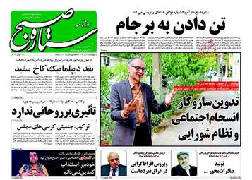 روزنامه های چهارشنبه ۲۸ تیر ۹۶