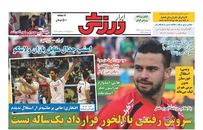 روزنامه های یکشنبه ۲۱ خرداد ۹۶