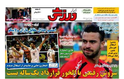 روزنامه های یکشنبه ۲۱ خرداد ۹۶