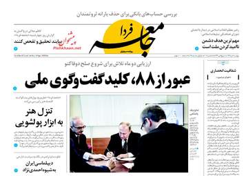 روزنامه های پنجشنبه ۷ دی ۹۶