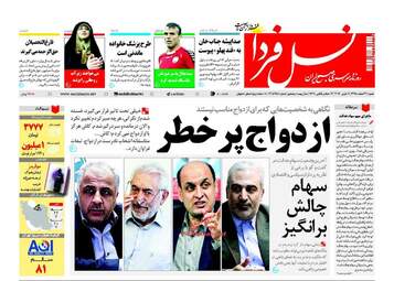 روزنامه های شنبه ۲۱ اسفند ۹۵ 