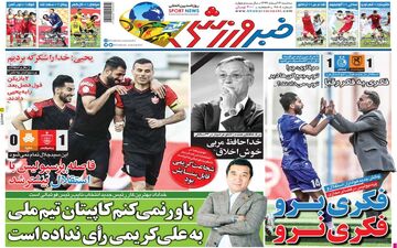 روزنامه های ورزشی سه شنبه 12 اسفند