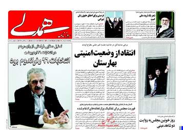 روزنامه های دوشنبه ۲۲ خرداد ۹۶ 