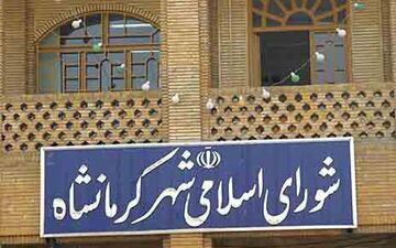 پرونده شورای شهر کرمانشاه به هیات حل اختلاف رفت