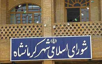 پرونده شورای شهر کرمانشاه به هیات حل اختلاف رفت